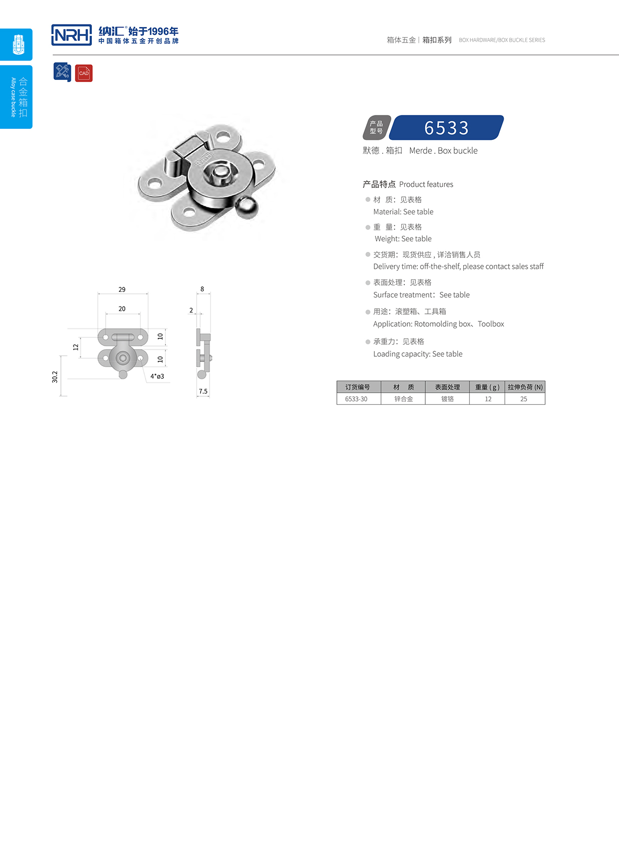  午夜AV福利影视/NRH 6533 航空箱锁扣